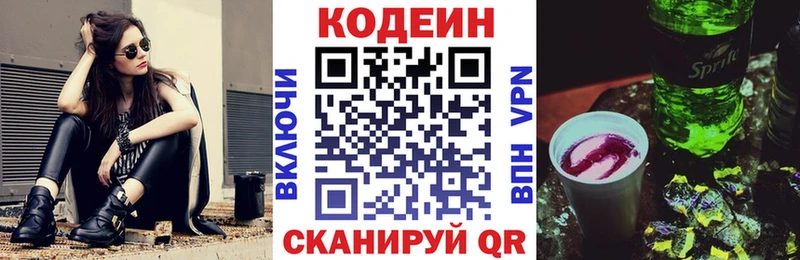 наркотики  Обь  Кодеиновый сироп Lean Purple Drank 